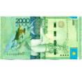 Банкнота 2000 тенге 2012 года Казахстан (Артикул: B2-14936) — Фото №1