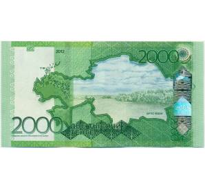 2000 тенге 2012 года Казахстан — Фото №2