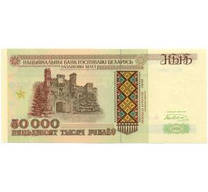 50000 рублей 1995 года Белоруссия — Фото №1