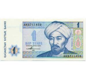 1 тенге 1993 года Казахстан — Фото №1