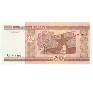 50 рублей 2000 года Белоруссия