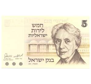 5 лир 1973 года Израиль — Фото №1