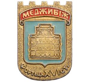 Значок «Герб города Меджибож» — Фото №1