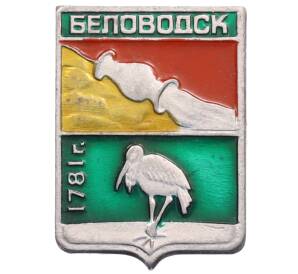 Значок «Герб города Беловодск» — Фото №1