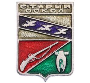 Значок «Герб города Старый Оскол» — Фото №1