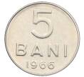 Монета 5 бани 1966 года Румыния (Артикул: T11-27187) — Фото №1