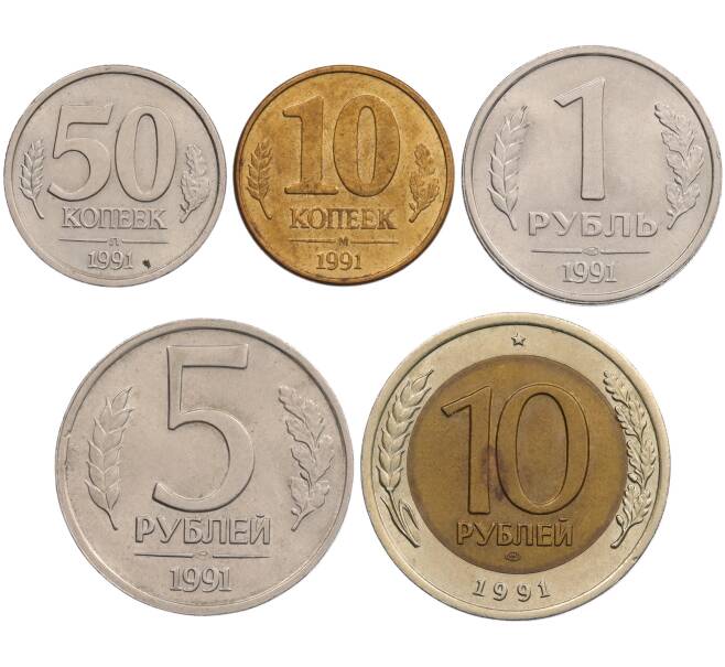 Набор из 5 монет 1991 года ГКЧП (АКЦИЯ — Для заказов на сумму от 1500 р) (Артикул: M3-1497) — Фото №1
