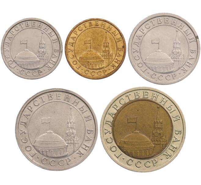 Набор из 5 монет 1991 года ГКЧП (АКЦИЯ — Для заказов на сумму от 1500 р) (Артикул: M3-1497) — Фото №2