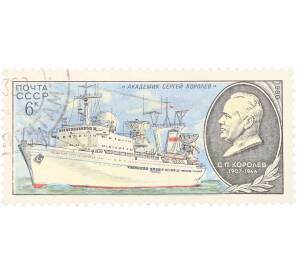 Почтовая марка 6 копеек 1980 года «Научно-исследовательский флот СССР — Академик Сергей Королев» — Фото №1