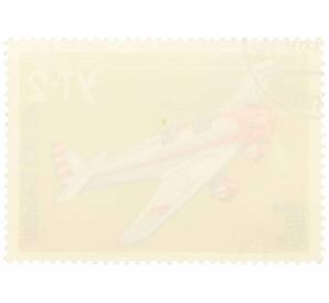 Почтовая марка 5 копеек 1986 года «Спортивные самолеты конструктора Яковлева — УТ-2» — Фото №2