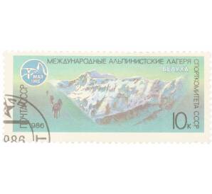 Почтовая марка 10 копеек 1986 года «Международные альпинистские лагеря СССР — Гора Белуха» — Фото №1