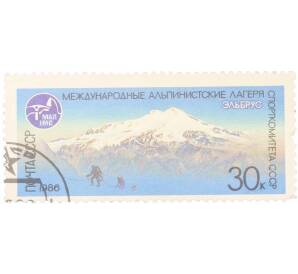 Почтовая марка 30 копеек 1986 года «Международные альпинистские лагеря СССР — Гора Эльбрус» — Фото №1