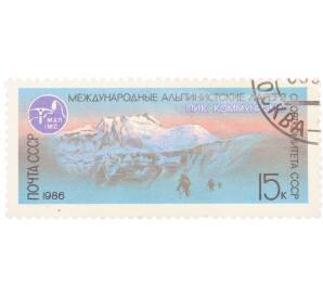 Почтовая марка 15 копеек 1986 года «Международные альпинистские лагеря СССР — Пик Коммунизма» — Фото №1