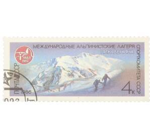 Почтовая марка 4 копейки 1986 года «Международные альпинистские лагеря СССР — Пик Ленина» — Фото №1