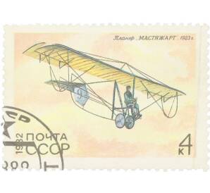 Почтовая марка 4 копейки 1982 года «История советского планеризма — Мастяжарт» — Фото №1