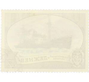 Почтовая марка 12 копеек 1977 года «Отечественный ледокольный флот — Дежнев» — Фото №2