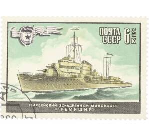 Почтовая марка 6 копеек 1982 года «Военно-морской флот СССР — Эскадронный миноносец Гремящий» — Фото №1