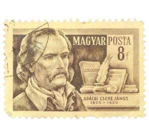Почтовая марка 8 филлеров 1954 года Венгрия «Янош Апацаи Чере (философ)»