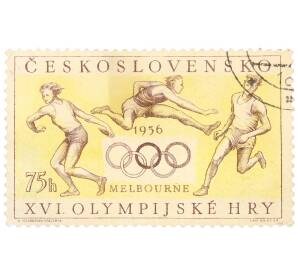 Почтовая марка 75 геллеров 1956 года Чехословакия «Летние Олимпийские игры 1956 года в Мельбурне»