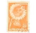 Почтовая марка 55 бани 1959 года Румыния «Подсолнечник (Helianthus annuus) с пчелой» (Артикул: P2-0718) — Фото №1