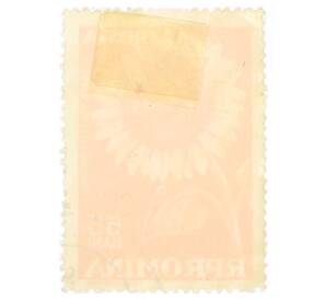 Почтовая марка 55 бани 1959 года Румыния «Подсолнечник (Helianthus annuus) с пчелой»