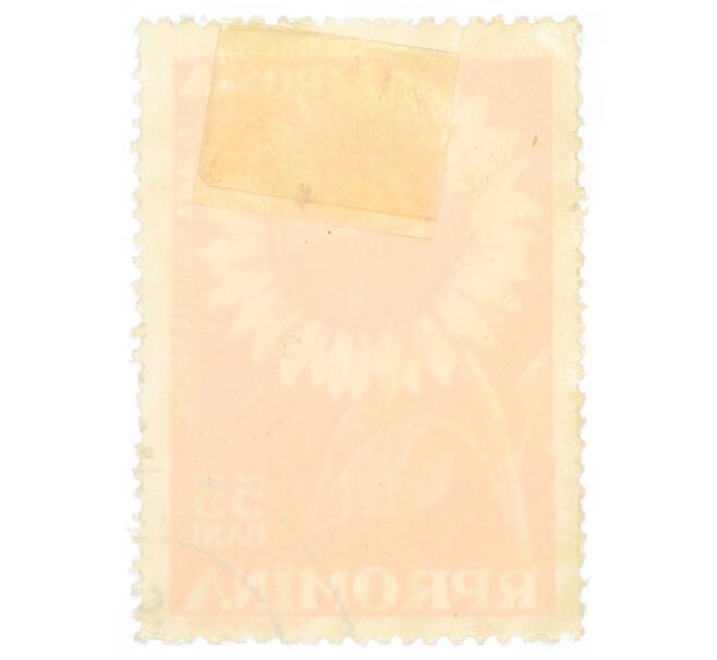 Почтовая марка 55 бани 1959 года Румыния «Подсолнечник (Helianthus annuus) с пчелой» (Артикул: P2-0718) — Фото №2