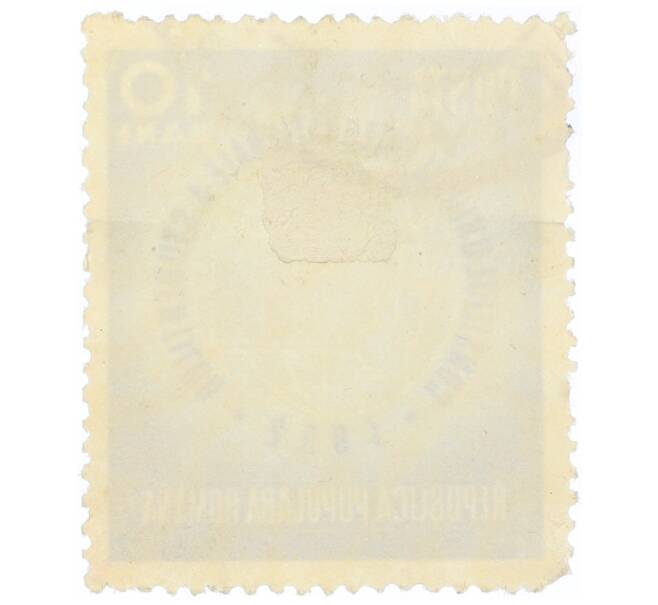 Почтовая марка 10 бани 1952 года Румыния «Эмблема Международной студенческой ассоциации» (Артикул: P2-0721) — Фото №2