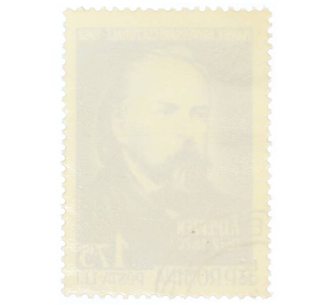 Почтовая марка 1.75 лей 1962 года Румыния «Александр Иванович Герцен» (Артикул: P2-0725) — Фото №2