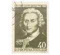 Почтовая марка 40 бани 1962 года Румыния «Жан-Жак Руссо» (Артикул: P2-0726) — Фото №1