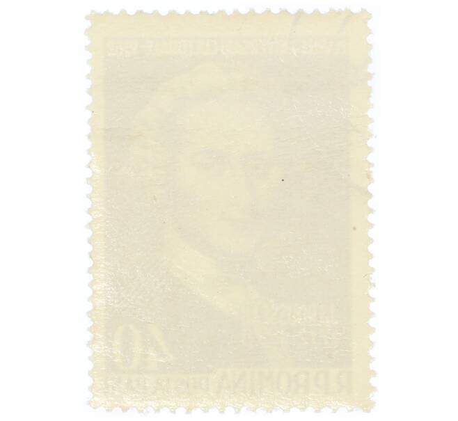 Почтовая марка 40 бани 1962 года Румыния «Жан-Жак Руссо» (Артикул: P2-0726) — Фото №2