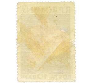 Почтовая марка 10 бани 1958 года Румыния «Грибы — Золотистый коралловый гриб (Clavaria aurea)»