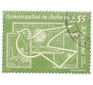 Почтовая марка 55 бани 1962 года Румыния «Космонавтика на службе мира — Почтовые марки на космическую тему 1959 года выпуска»