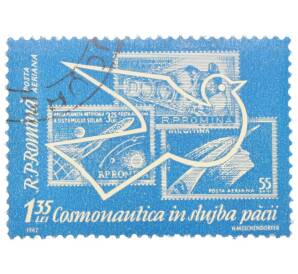 Почтовая марка 1.35 лея 1962 года Румыния «Космонавтика на службе мира — Почтовые марки на космическую тему»