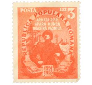 Почтовая марка 3 лея 1951 года Румыния «Пятилетний план — Производство оружия»