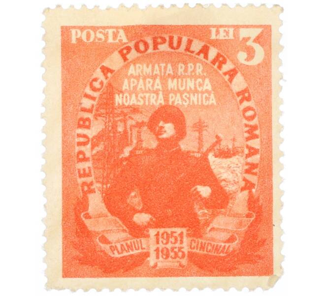 Почтовая марка 3 лея 1951 года Румыния «Пятилетний план — Производство оружия» (Артикул: P2-0747) — Фото №1