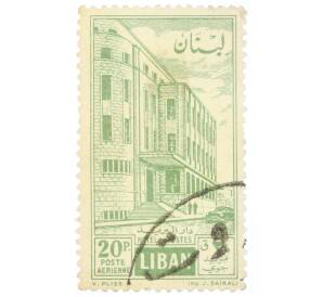 Почтовая марка 20 пиастров 1960 года Ливан «Здание почтовой администрации» — Фото №1