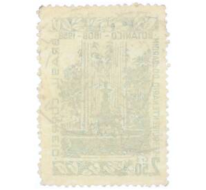 Почтовая марка 2.5 крузейро 1958 года Бразилия «150-летие Ботанического парка в Рио-де-Жанейро»