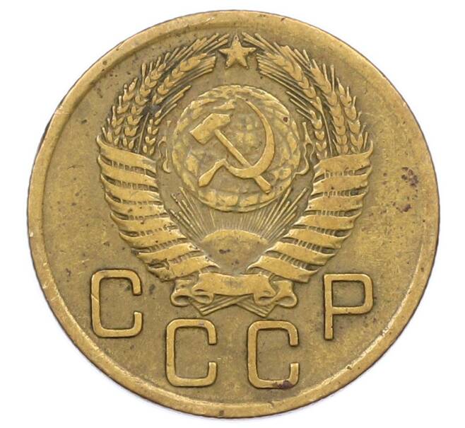Монета 3 копейки 1956 года (Артикул: T11-27213) — Фото №2