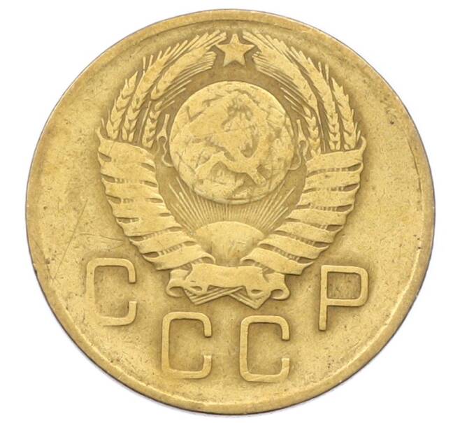 Монета 3 копейки 1957 года (Артикул: T11-27216) — Фото №2