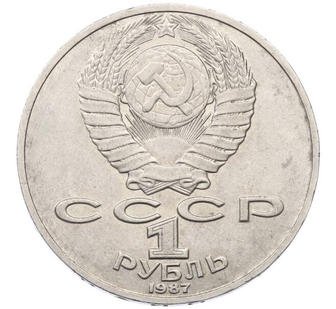 Монета 1 рубль 1987 года «Константин Эдуардович Циолковский» (Артикул: T11-27289) — Фото №2