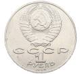 Монета 1 рубль 1989 года «Тарас Шевченко» (Артикул: T11-27302) — Фото №2