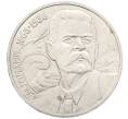 Монета 1 рубль 1988 года «Максим Горький» (Артикул: T11-27310) — Фото №1