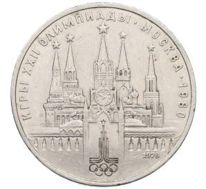 1 рубль 1978 года «XXII летние Олимпийские Игры 1980 в Москве (Олимпиада-80) — Кремль» С ошибкой на циферблате (VI вместо IV)