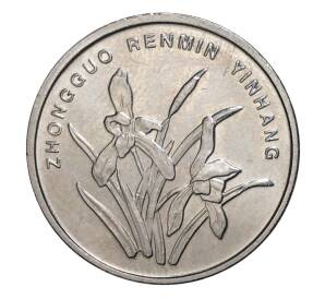 1 джао 2005 года Китай (цзяо) — Фото №2