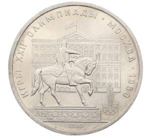 1 рубль 1980 года «XXII летние Олимпийские Игры 1980 в Москве (Олимпиада-80) — Памятник Юрию Долгорукому»