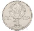 Монета 1 рубль 1981 года «20 лет первого полета человека в космос — Юрий Гагарин» (Артикул: T11-27342) — Фото №2