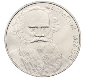 1 рубль 1988 года «Лев Николаевич Толстой» — Фото №1