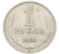 Монета 1 рубль 1964 года (Артикул: T11-27367) — Фото №1