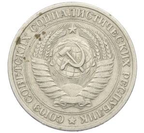 1 рубль 1964 года