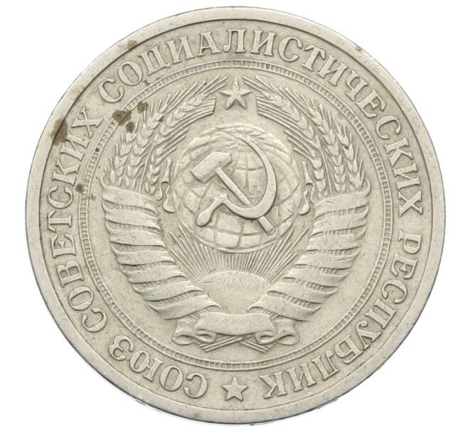 Монета 1 рубль 1964 года (Артикул: T11-27367) — Фото №2